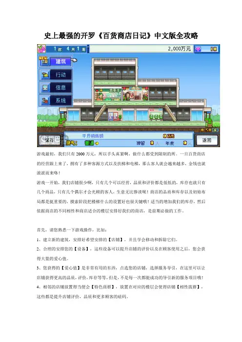 史上最强的开罗《百货商店日记》中文版全攻略