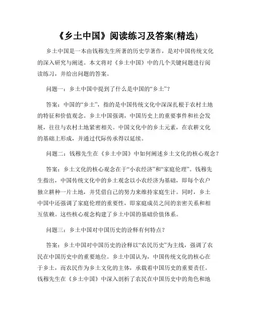 《乡土中国》阅读练习及答案(精选)