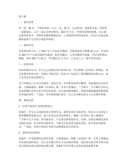 信用卡借用法律案例(3篇)