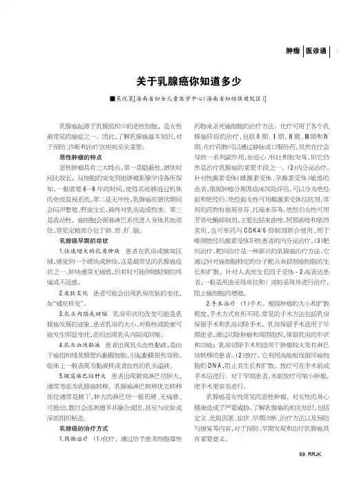 关于乳腺癌你知道多少