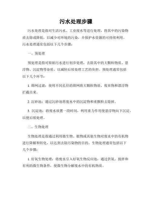 污水处理步骤