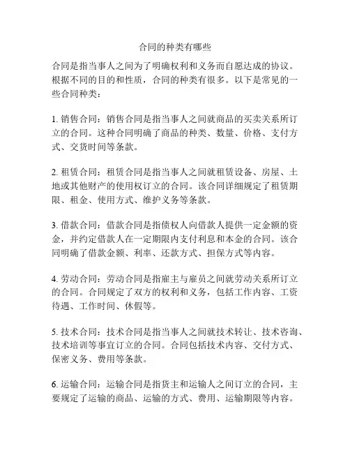 合同的种类有哪些
