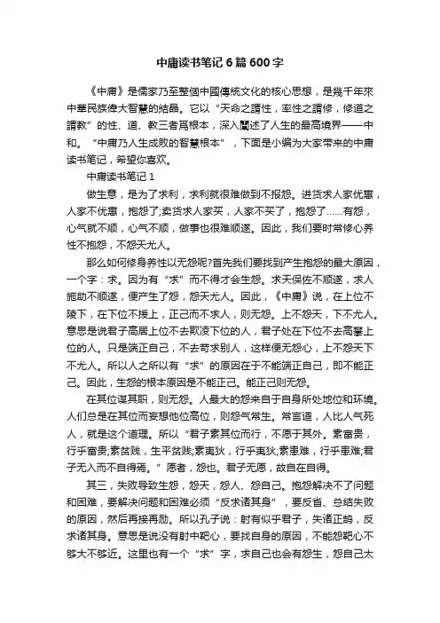 中庸读书笔记6篇600字