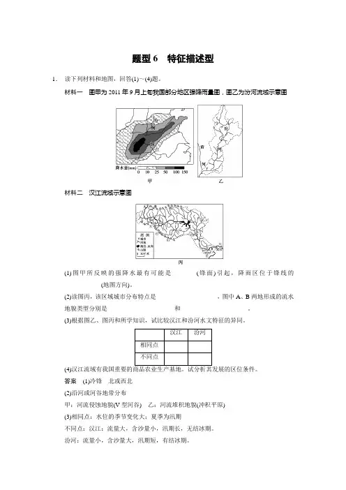 步步高 【word版】2014版(考前三个月)高考地理(通用)第二轮专题复习 高考题型冲刺练 综合题 特征描述型