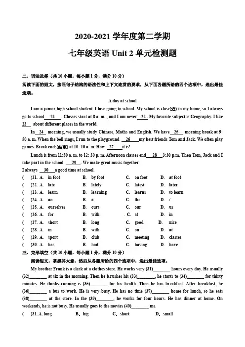 2020-2021学年度第二学期七年级下册Unit 2 单元测试卷