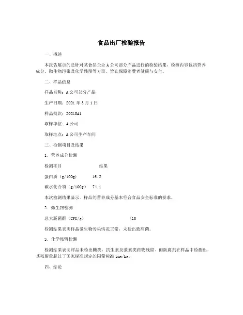 食品出厂检验报告
