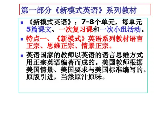 新模式英语(1)PPT