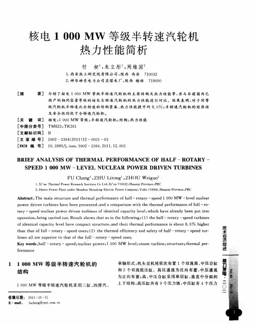 核电1000MW等级半转速汽轮机热力性能简析