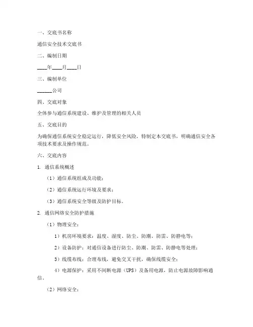 通信安全技术交底书范本模板