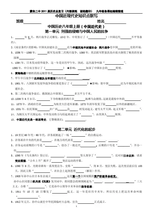 中国近现代史考点复习全部默写