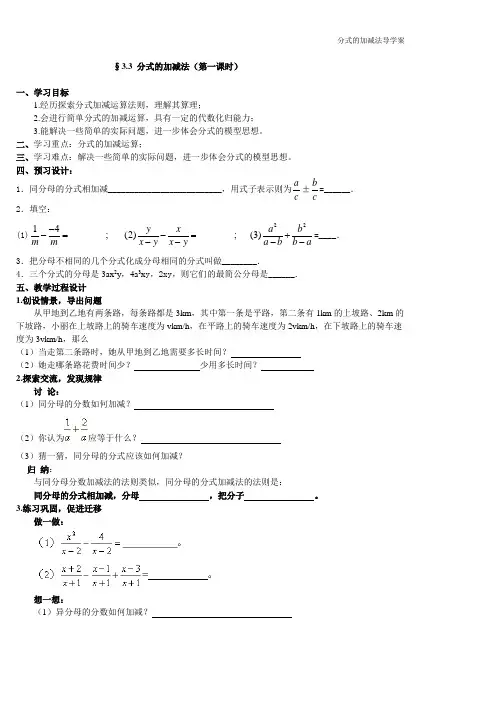分式的加减法导学案