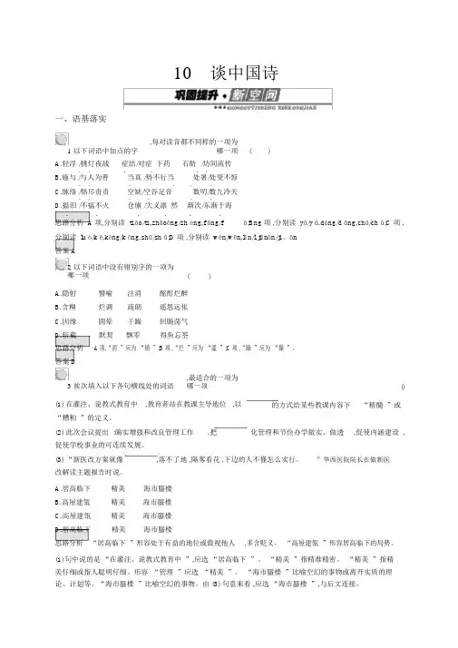 高中语文新指导人教版必修五习题：10+谈中国诗+Word版含答案