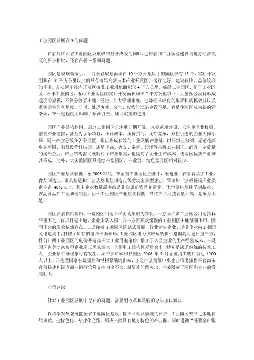 园区发展存在的问题参考