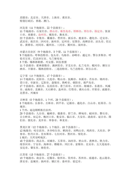 全国省市市级县和县