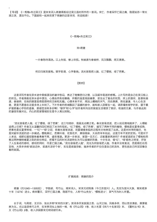 蒋捷的诗词《一剪梅