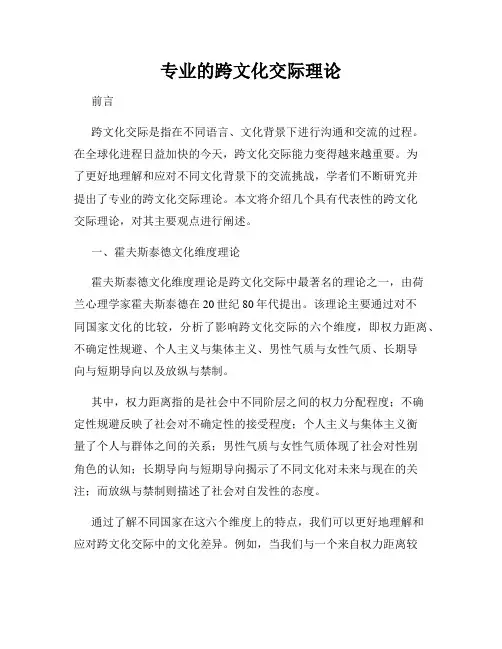 专业的跨文化交际理论