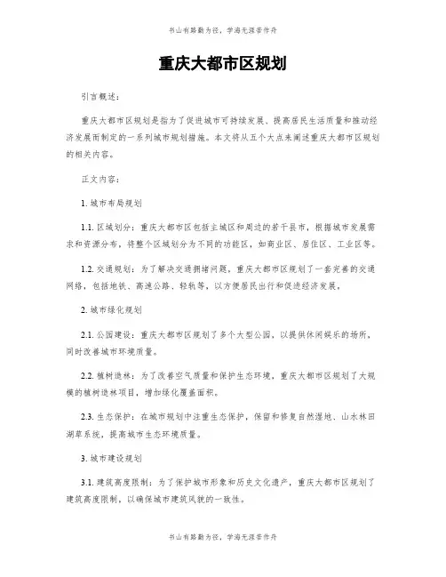 重庆大都市区规划