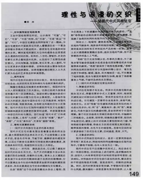 理性与浪漫的交织——谈现代中式风格住宅