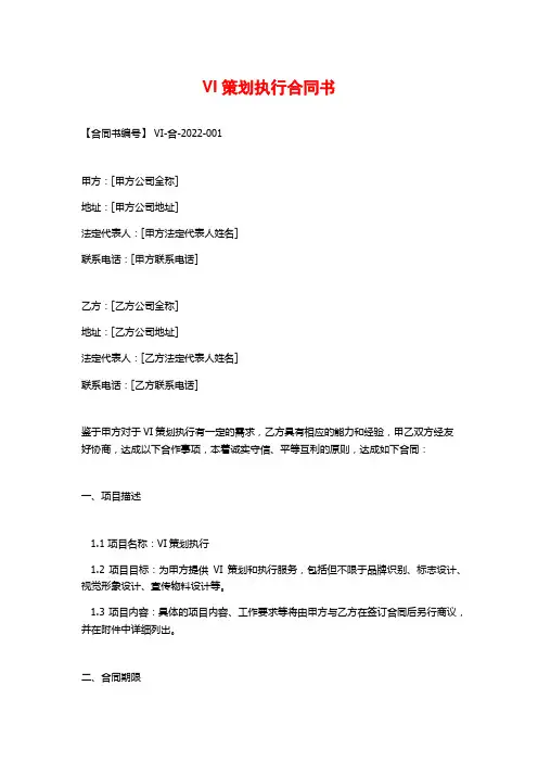 VI策划执行合同书