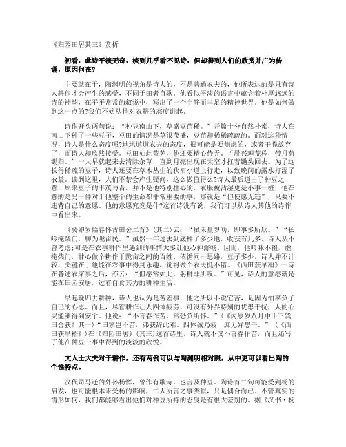 《归园田居其三》赏析