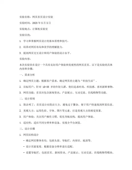 网页首页设计实验报告