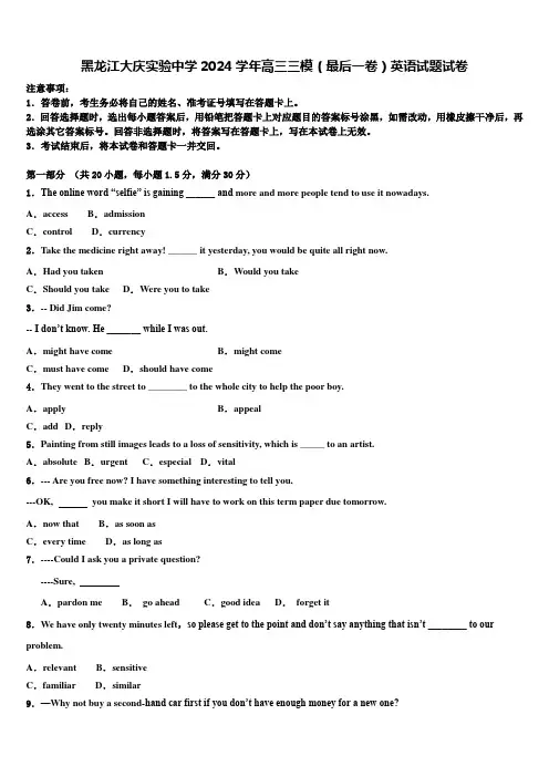 黑龙江大庆实验中学2024学年高三三模(最后一卷)英语试题试卷含解析