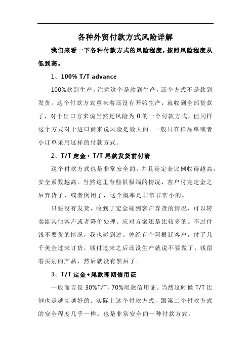 各种外贸付款方式风险详解