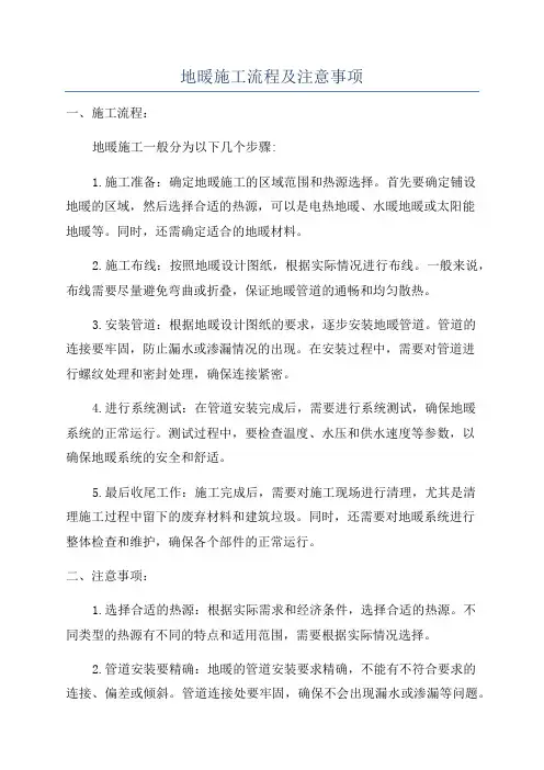 地暖施工流程及注意事项