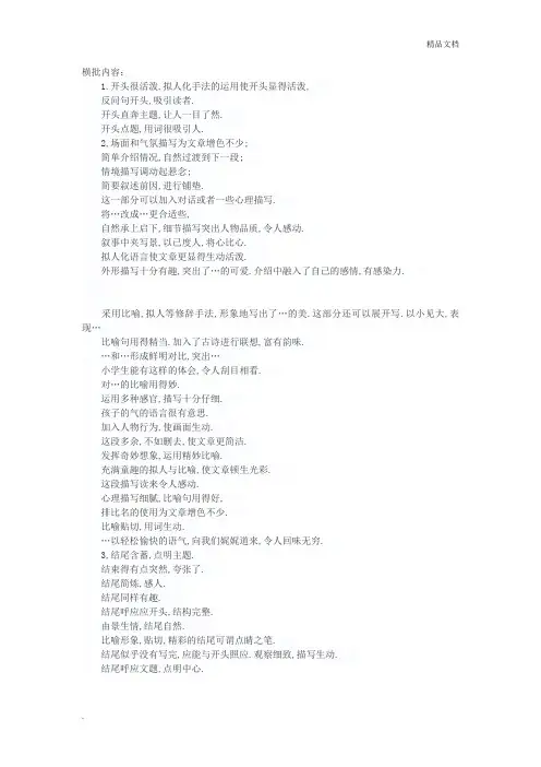 作文批改记录表