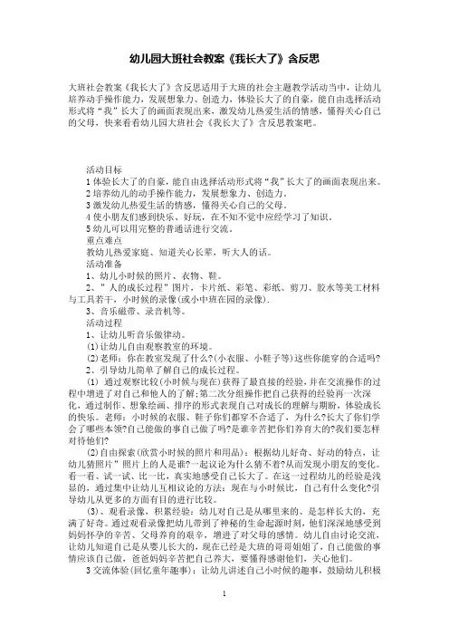 幼儿园大班社会教案《我长大了》含反思