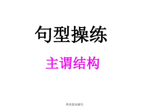 英语连词成句