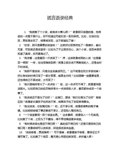 谎言语录经典