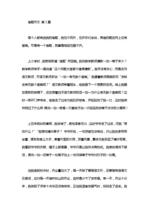 难题作文(15篇汇总)