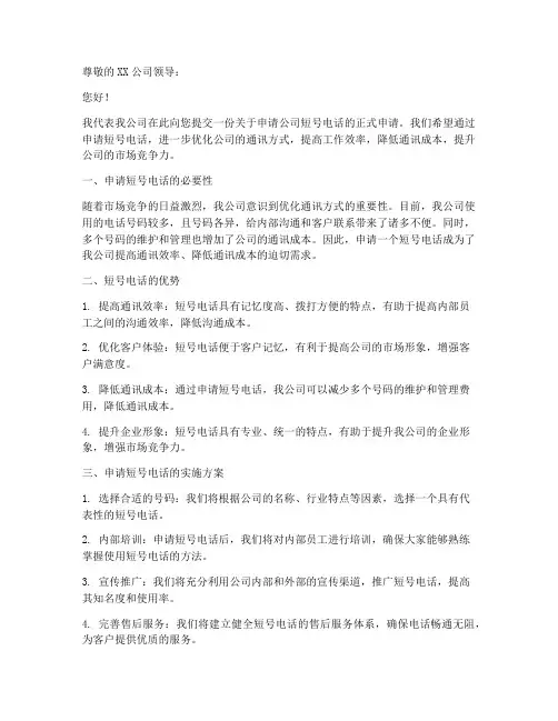 公司短号申请书模板