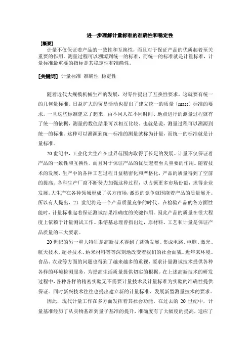 计量标准的稳定性(共享)