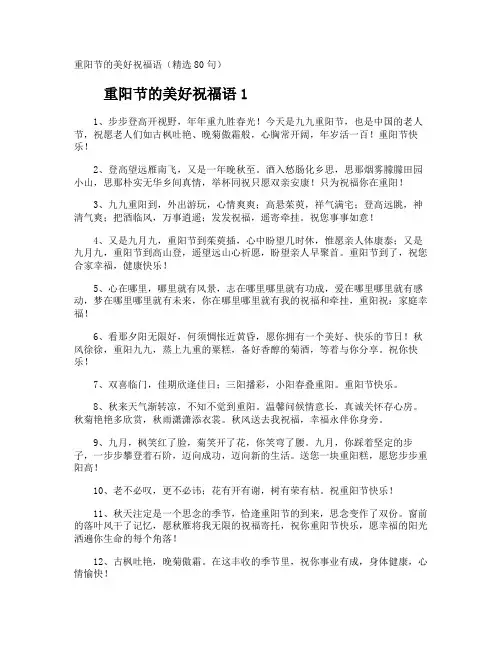 重阳节的美好祝福语