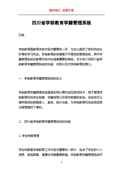 四川省学前教育学籍管理系统