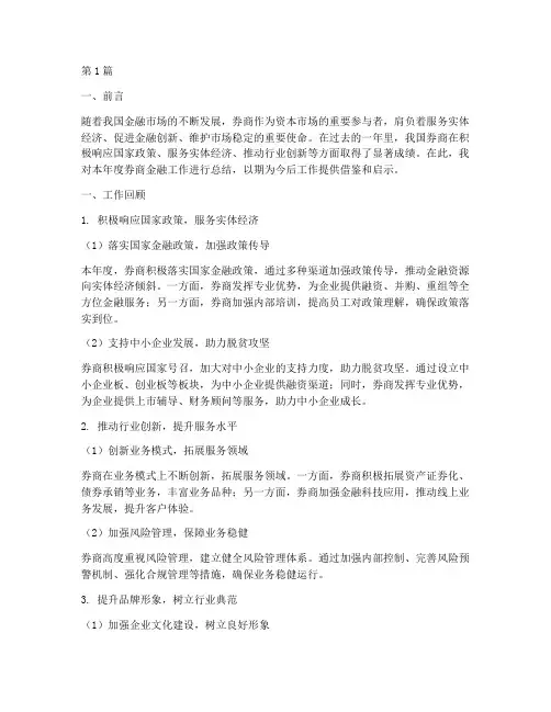 券商金融工作总结范文(3篇)