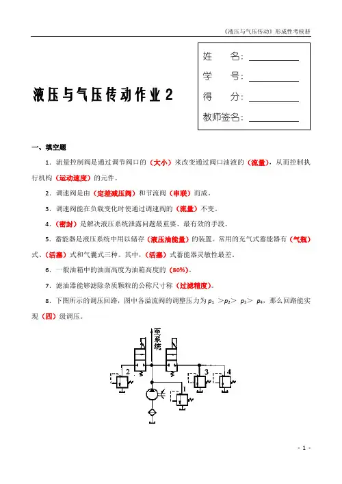 国家开放大学《液压与气压传动》形成性考核(二)