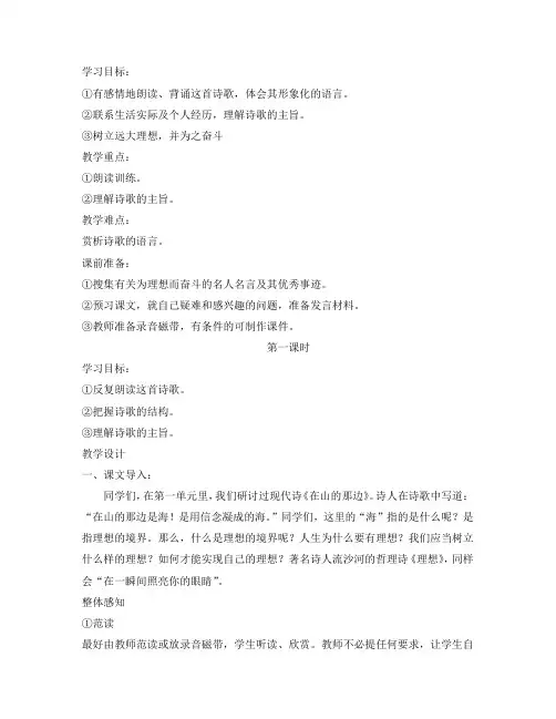 六年级下册语文教案 -理想 鲁教版 (1)