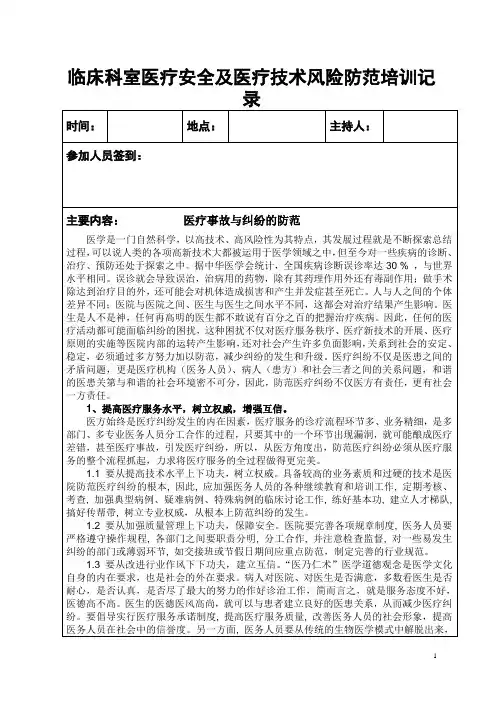 临床科室医疗安全及医疗技术风险防范培训记录4