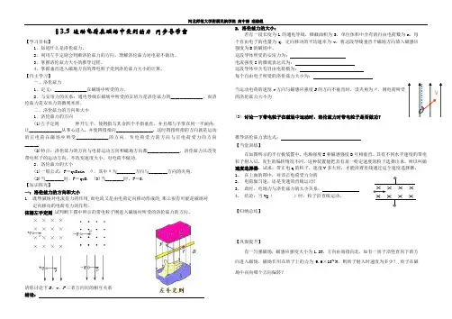 §3.5 运动电荷在磁场中受到的力 学案