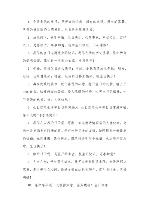 生日的祝福语简短精辟的句子