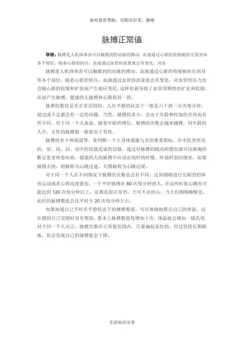 脉搏正常值