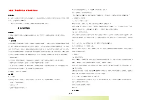 二年级数学上册 厘米和米的认识教案 人教版