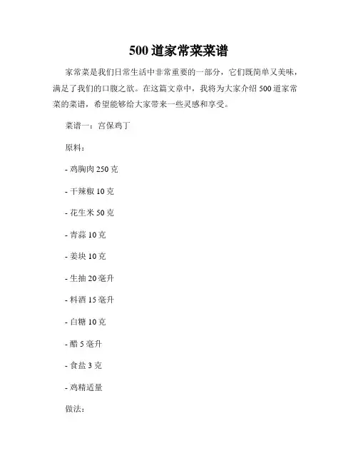 500道家常菜菜谱