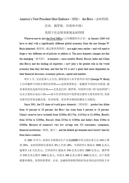 America’s Next President Must Embrace(拥抱) the Brics(金砖四国,巴西、俄罗斯、印度和中国)