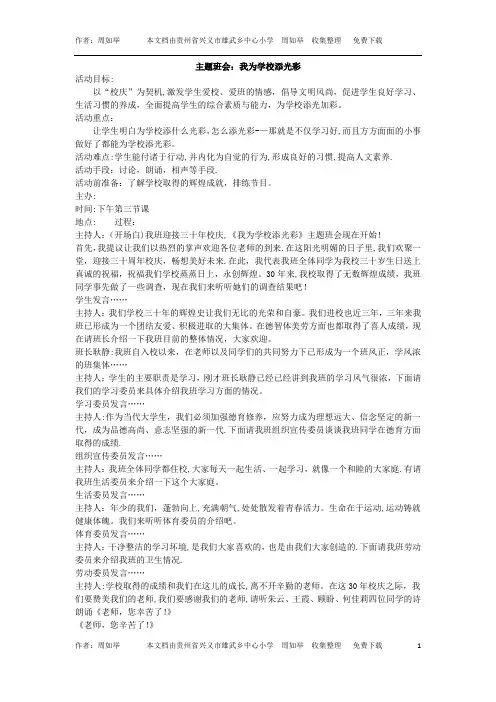 主题班会我为学校添光彩