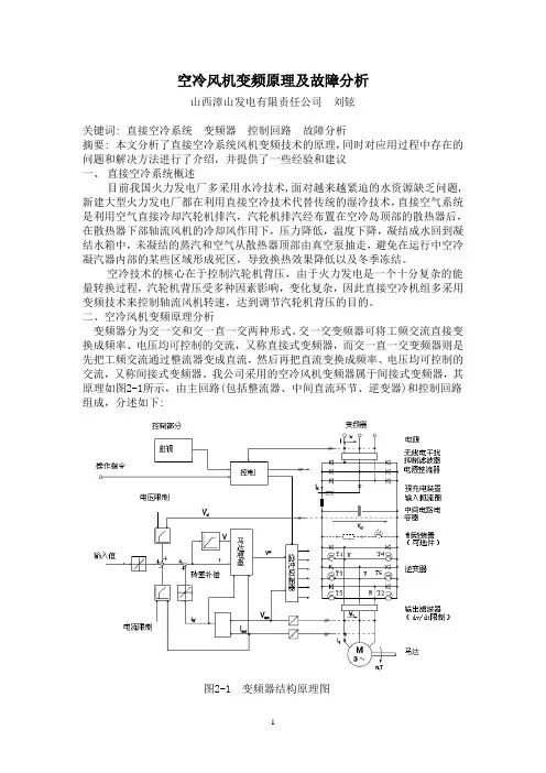 空冷风机变频原理及故障分析