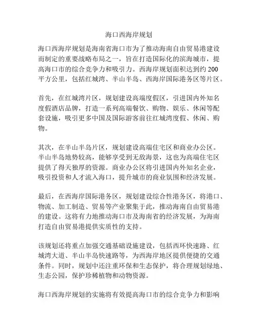 海口西海岸规划